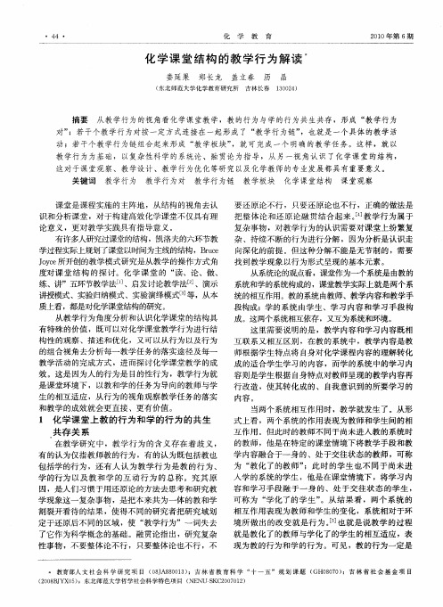 化学课堂结构的教学行为解读