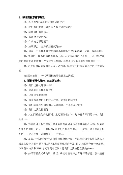 专卖店话术—面料质量工艺