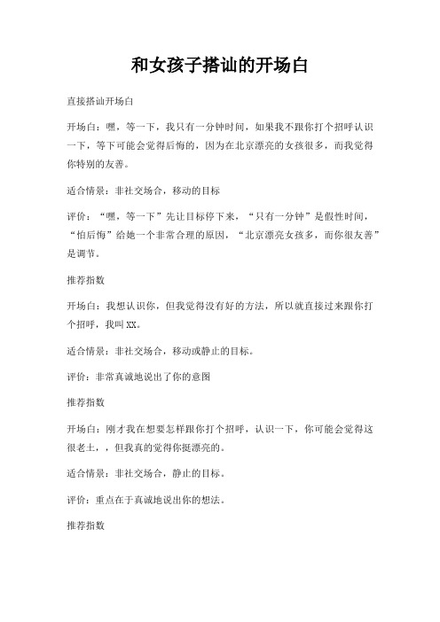 和女孩子搭讪开场白