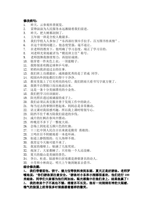 苏教版小学二年级语文第三册修改病句试卷