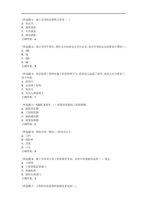 中石油华东《建筑工程合同管理》2020年秋学期在线作业(三)答案