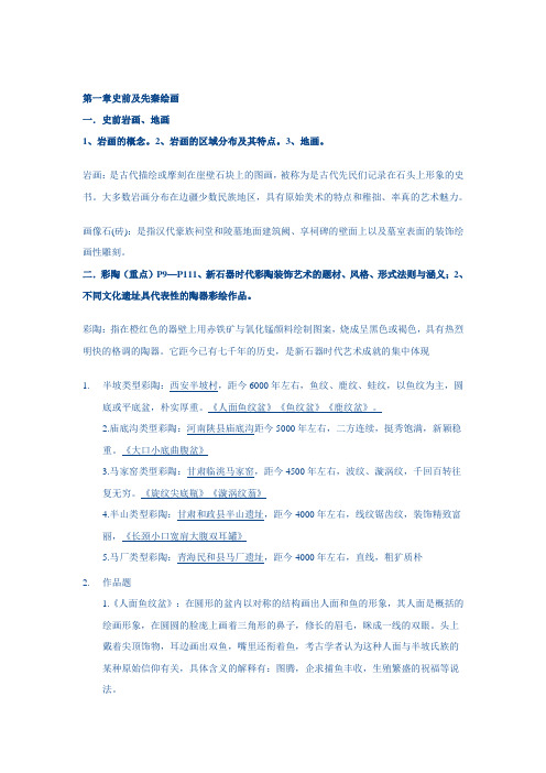 中国美术史1