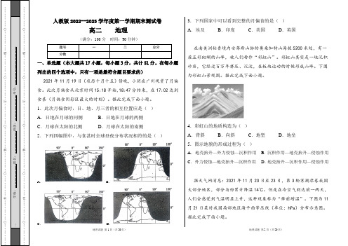 人教版2022--2023学年度第一学期高二地理期末测试卷及答案