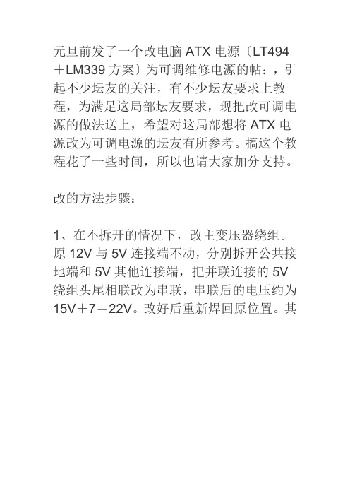 [电源]ATX电脑电源改可调电源教程