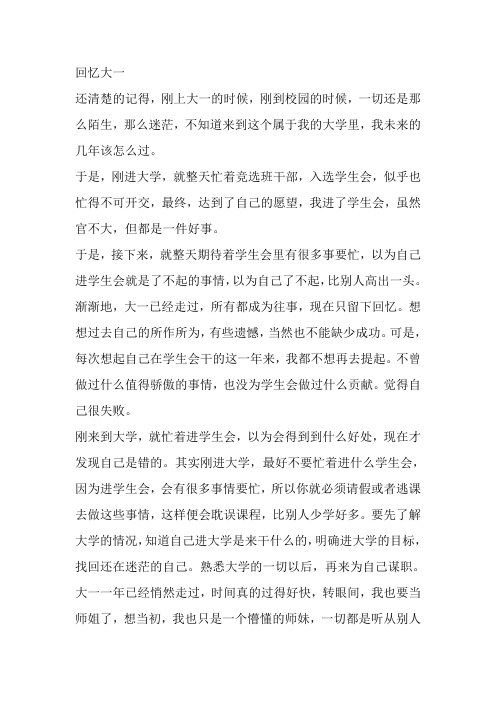 回忆大一