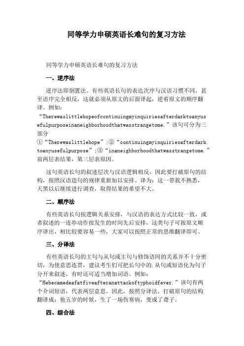 同等学力申硕英语长难句的复习方法