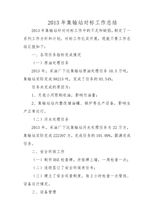 对标工作总结