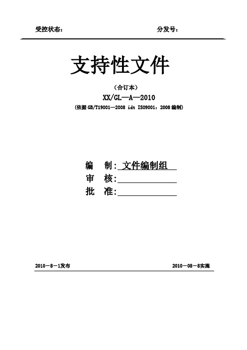 ISO9001工厂三级文件