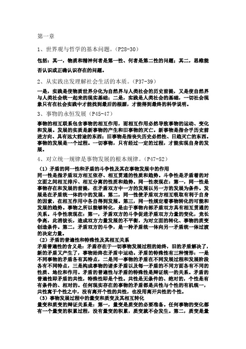 马克思详细提纲