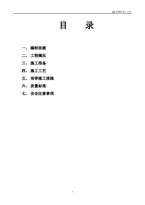 肥槽回填土方案