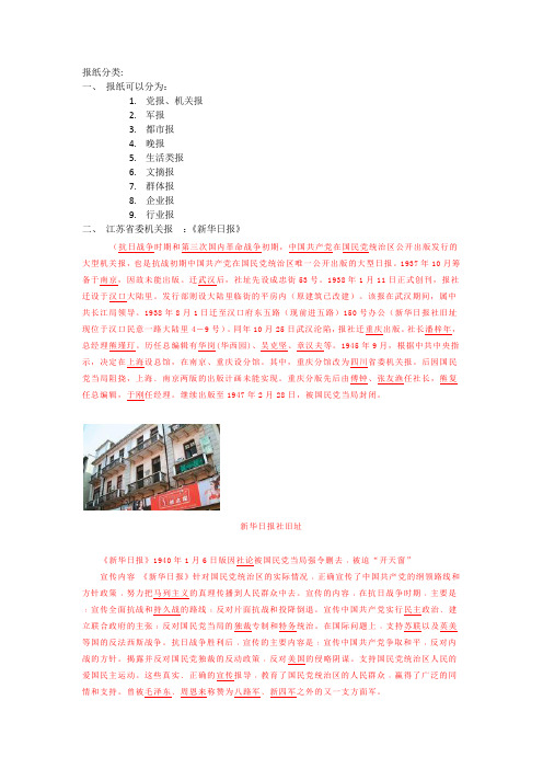报纸分类