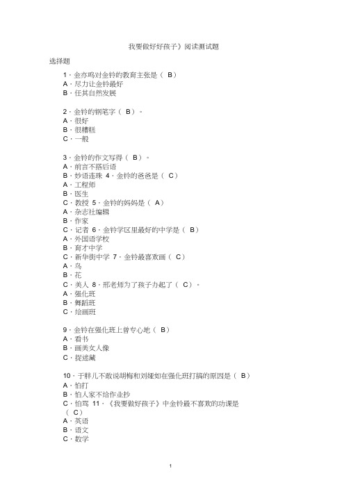 《我要做好孩子》阅读测试题