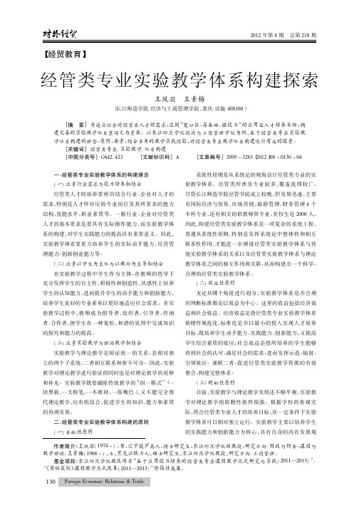 经管类专业实验教学体系构建探索