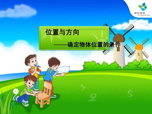 确定位置-定向运动