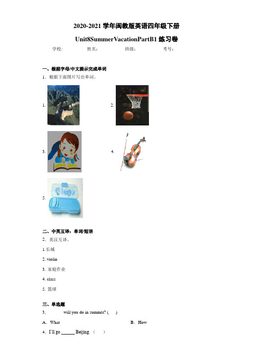 闽教版英语四年级下册Unit8SummerVacationPartB1