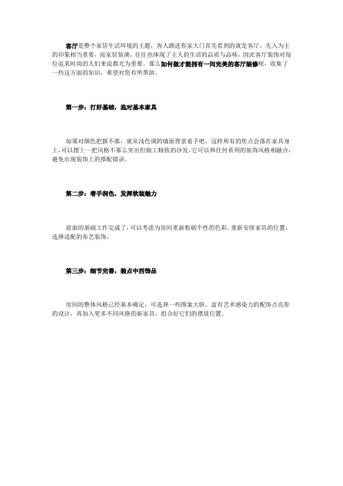 如何打造完美客厅设计