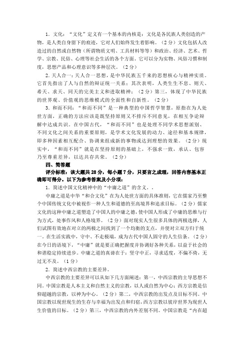 中西文化