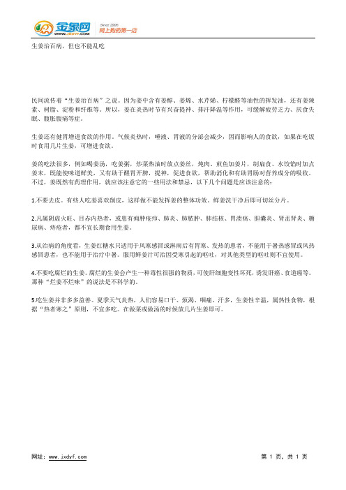 生姜治百病,但也不能乱吃.docx