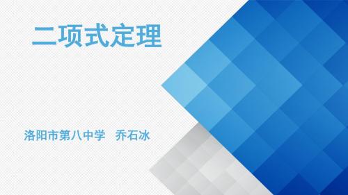 1.3.1二项式定理