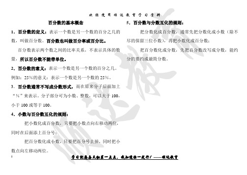 北师大版六年级上第二单元   百分数应用题