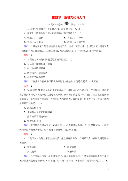 高中地理第1章人口与环境第4节地域文化与人口练习湘教版必修2