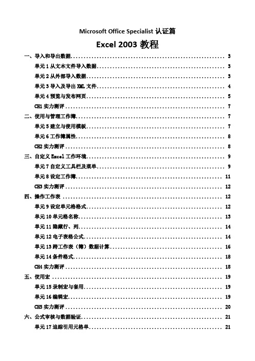 MOS：Excel教程