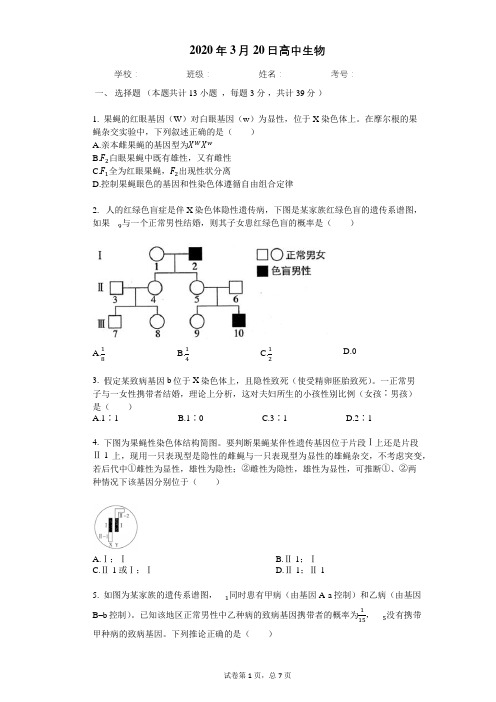 伴性遗传13道带答案