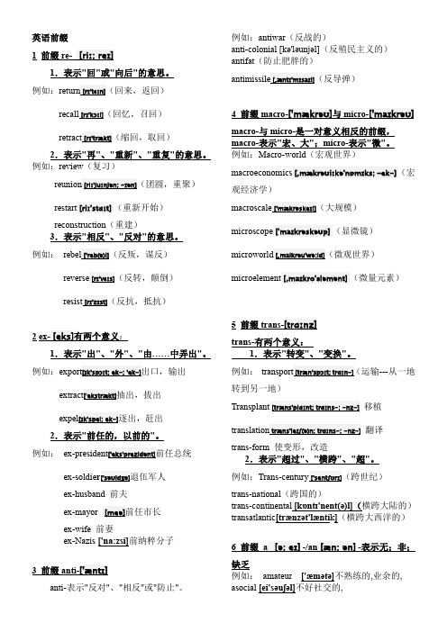 英语单词前后缀