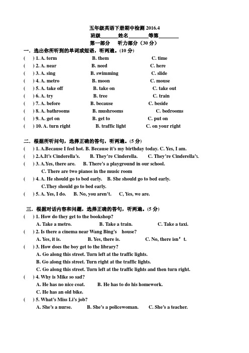 2015-2016学年度译林版五年级下册英语期中检测试卷(含听力材料)