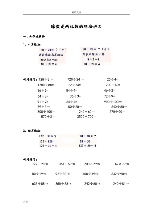 除数是两位数地除法讲义精讲