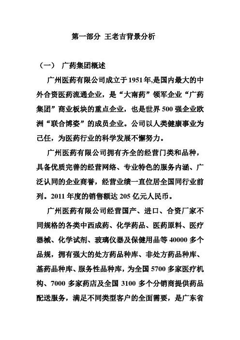 王老吉广告策划方案