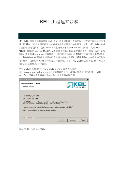 keil_MDK建立工程步骤方法
