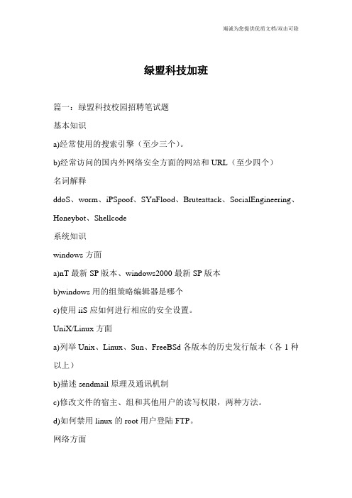 绿盟科技加班