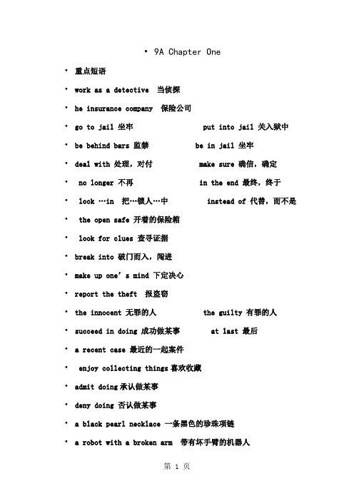 上海版牛津初中英语9A复习试题 全册13页