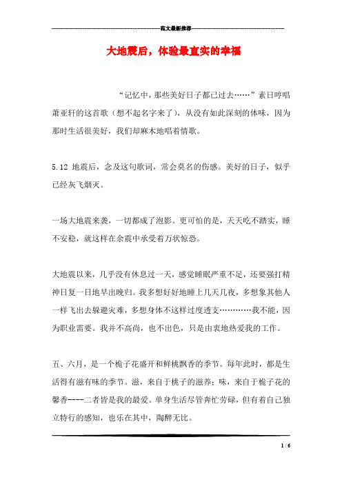 大地震后,体验最真实的幸福