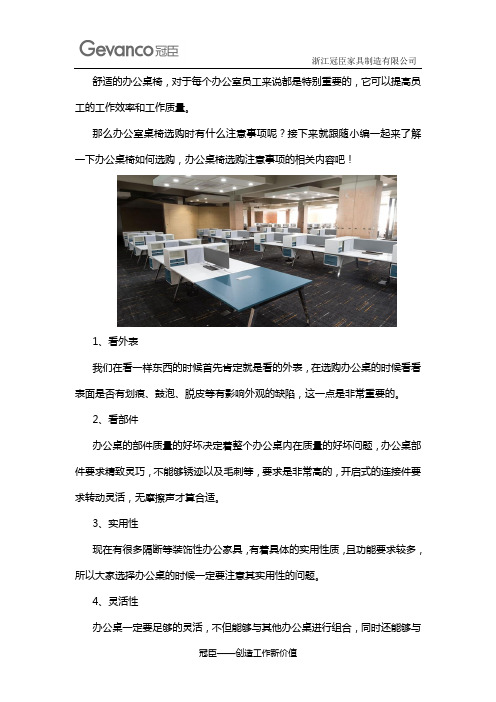 办公桌椅挑选技巧和注意事项