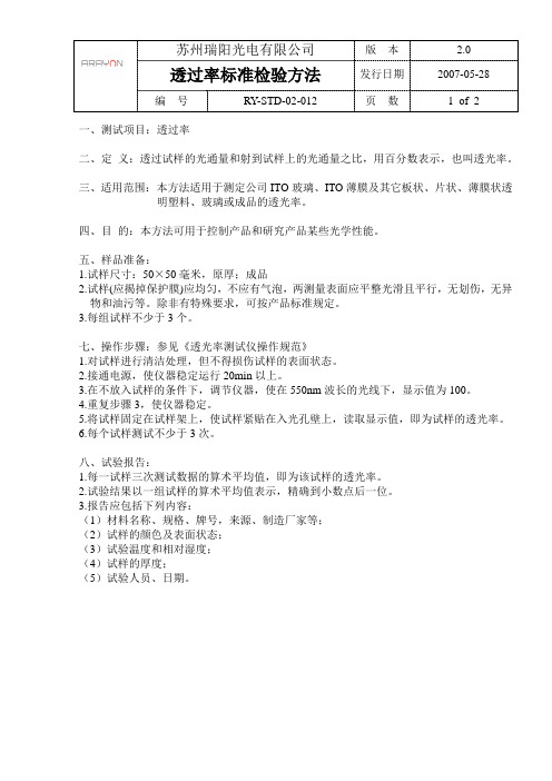 透过率