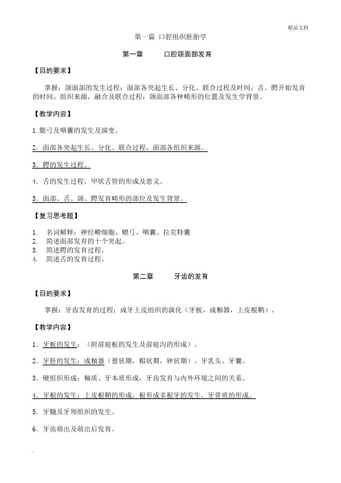 口腔组织病理学大纲+复习题