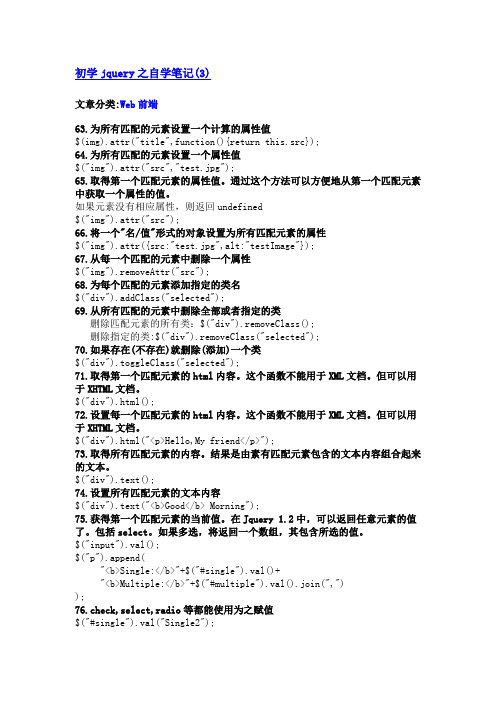 初学jquery之自学笔记