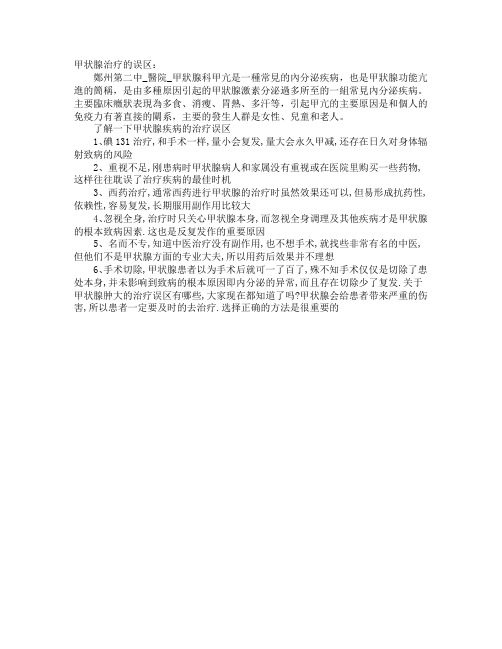 甲状腺肿大的分度和临床意义