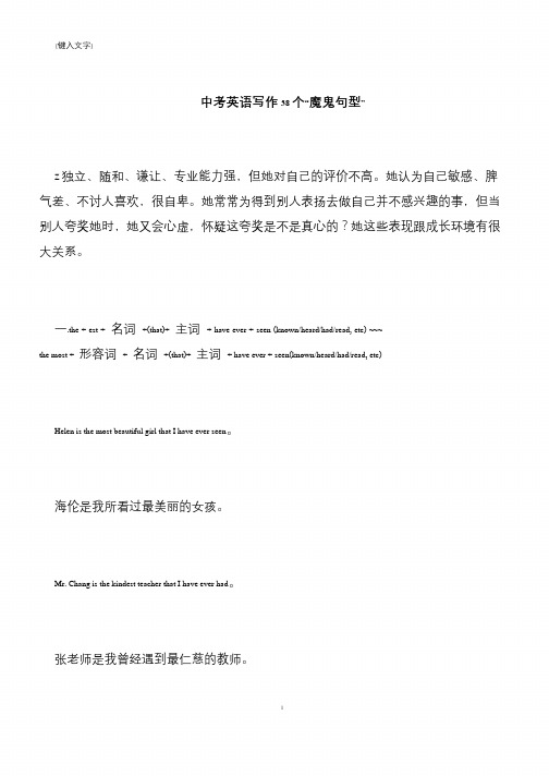 【推荐下载】中考英语写作38个“魔鬼句型”