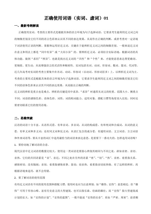 广东省2019届高三语文二轮专题复习：正确使用词语(实词、虚词)01含答案