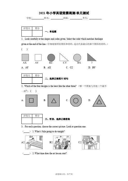 2021年小学英语竞赛周测单元测试8