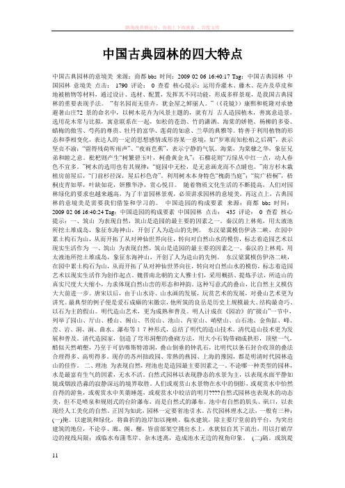 中国古典园林的四大特点