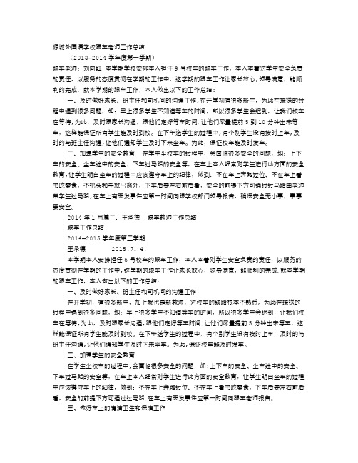 跟车教师工作总结