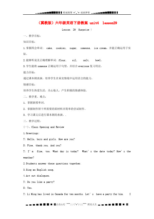 冀教版(一起)六下《lesson 29 Surprise!》word教案