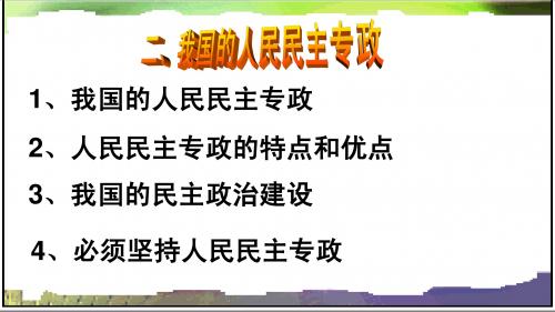 我国的人民民主专政
