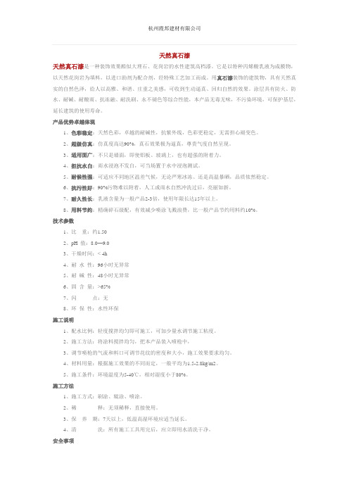 天然真石漆