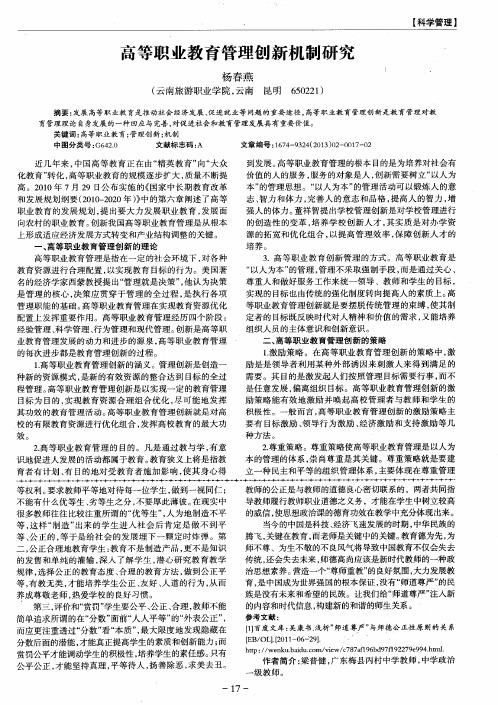 高等职业教育管理创新机制研究