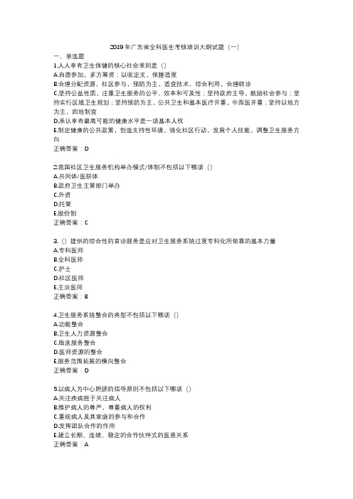 2019年广东省全科医生考核培训大纲试题(一)